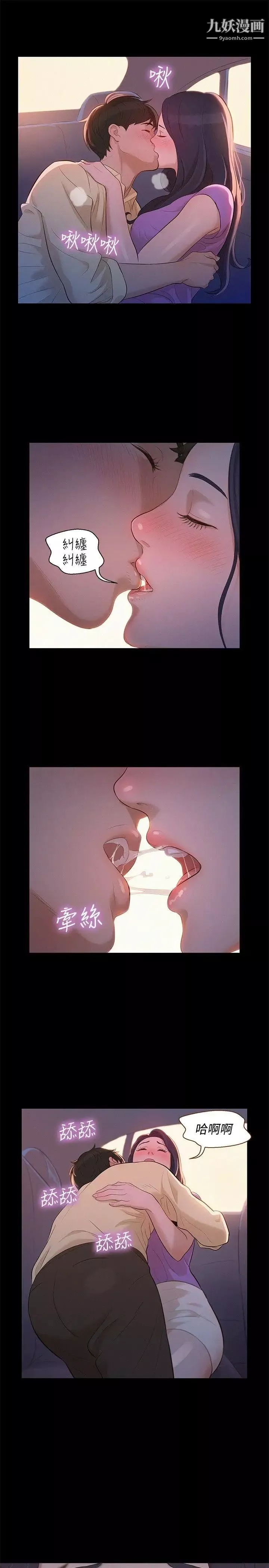 不倫駕訓班第9話