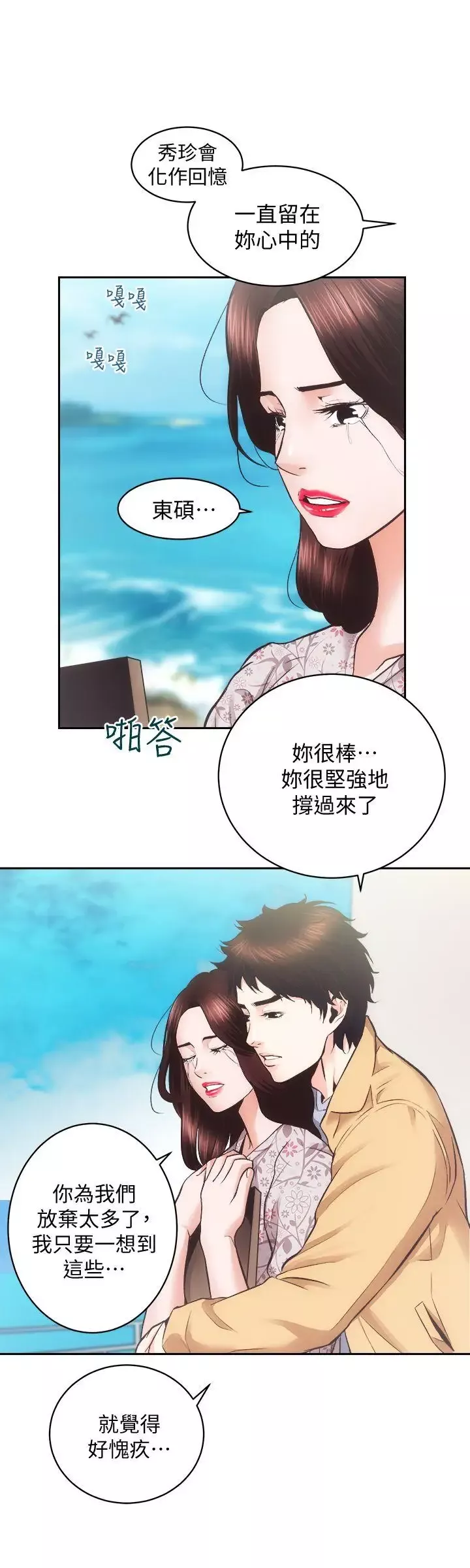 性溢房屋最終話-你不是說要保護我們嗎…