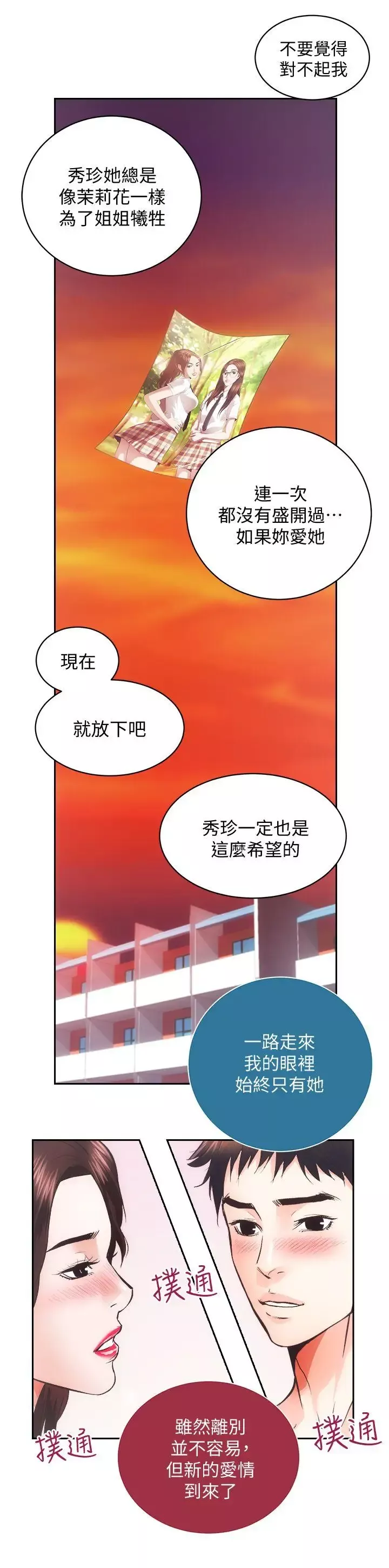 性溢房屋-最终话-你不是说要保护我们吗… - 图片 31