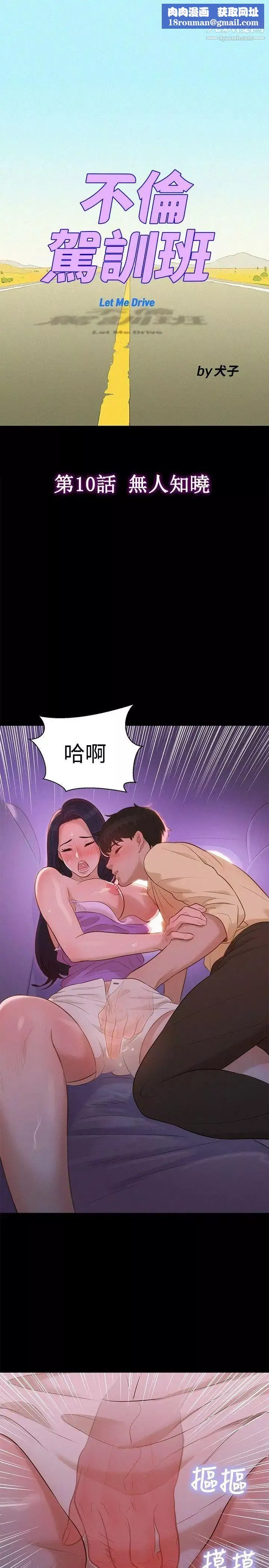 不伦驾训班-第10话 - 图片 1