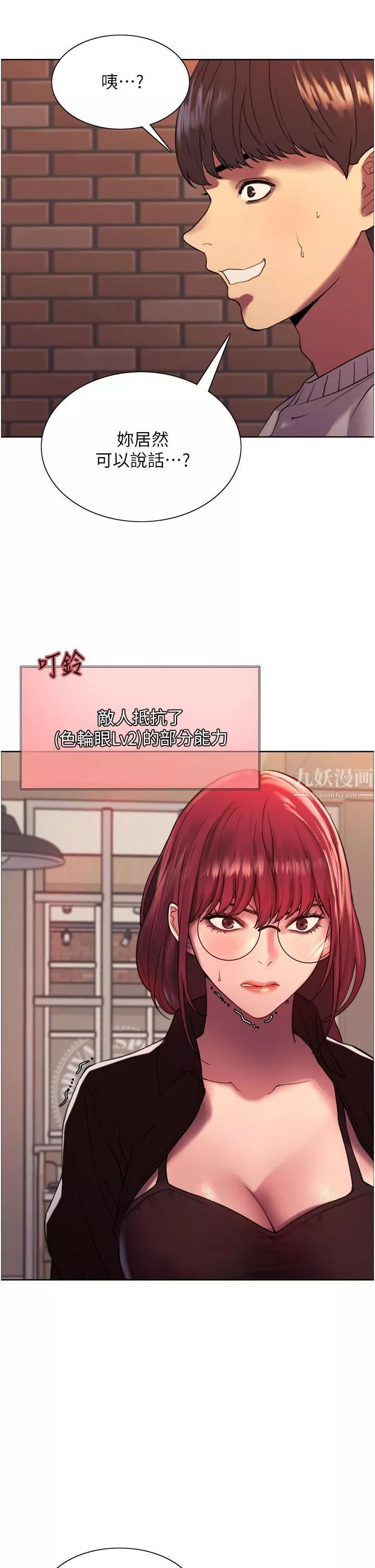 色輪眼第13話-妳要代替她當我的玩具嗎?