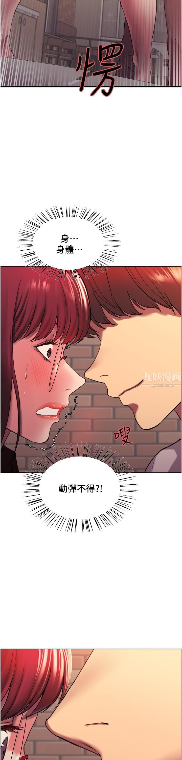 色輪眼第13話-妳要代替她當我的玩具嗎?