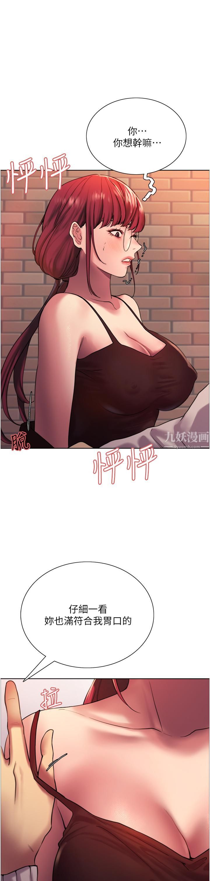 色轮眼第13话-妳要代替她当我的玩具吗?