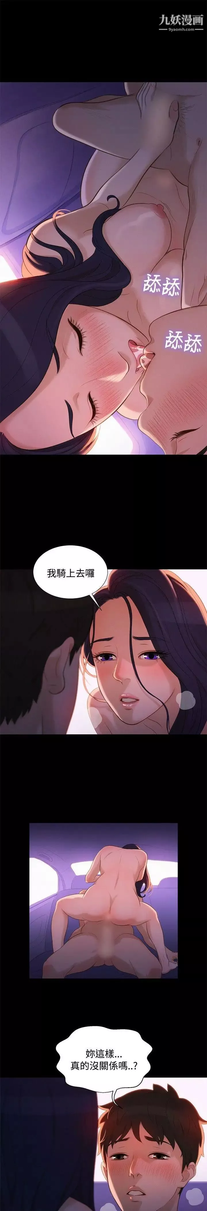 不倫駕訓班第10話
