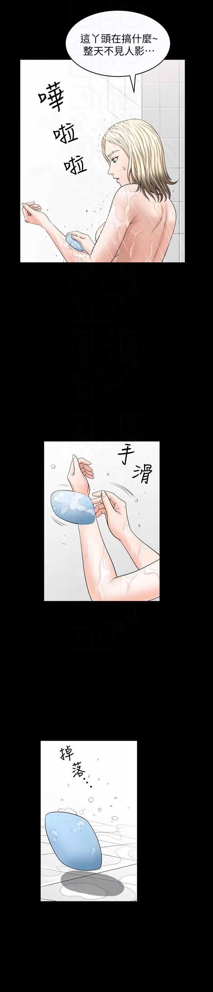 解放一夏-第18话-荒谬的关系 - 图片 17