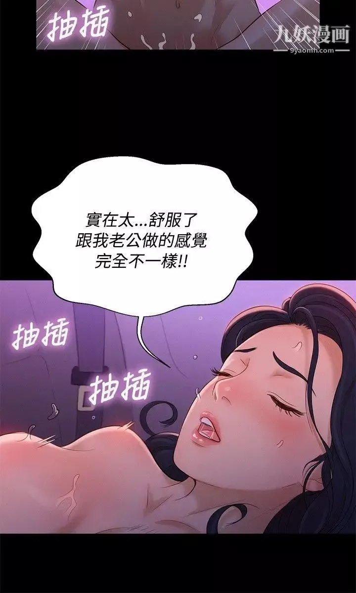 不倫駕訓班第10話