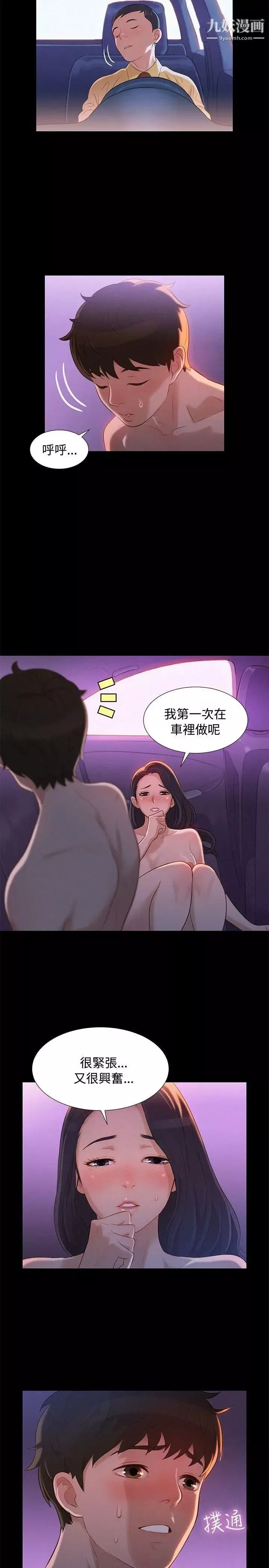 不伦驾训班-第11话 - 图片 2