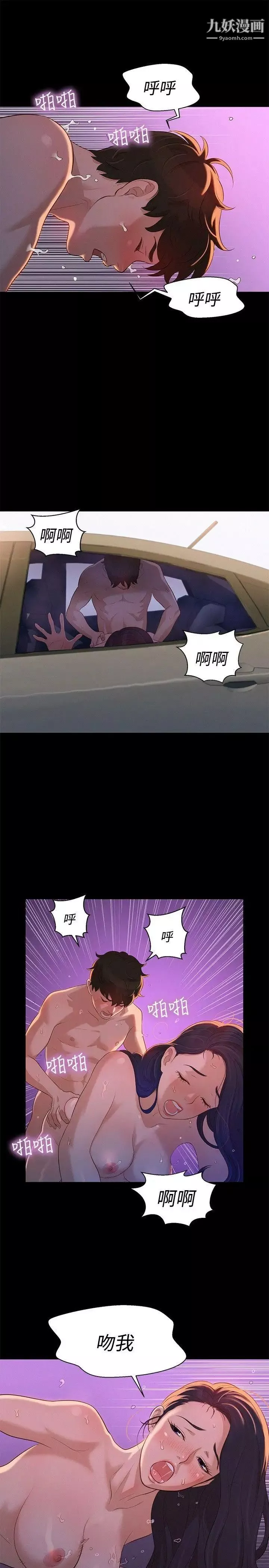 不倫駕訓班第11話