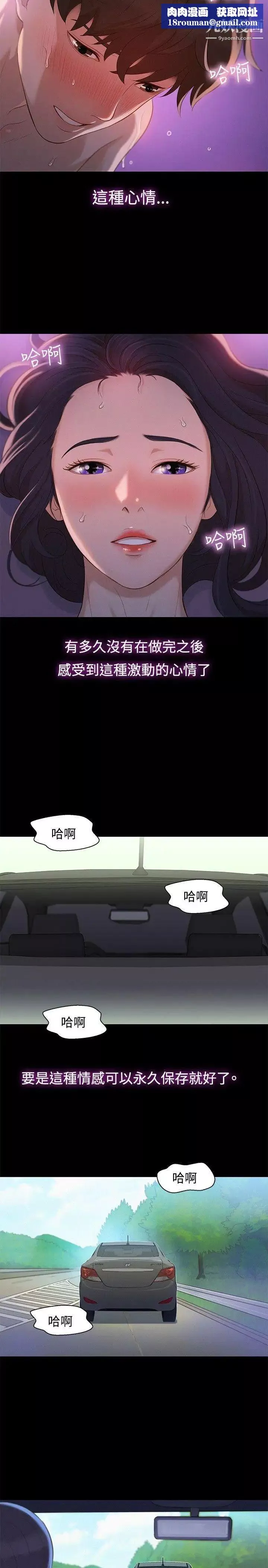 不倫駕訓班第11話
