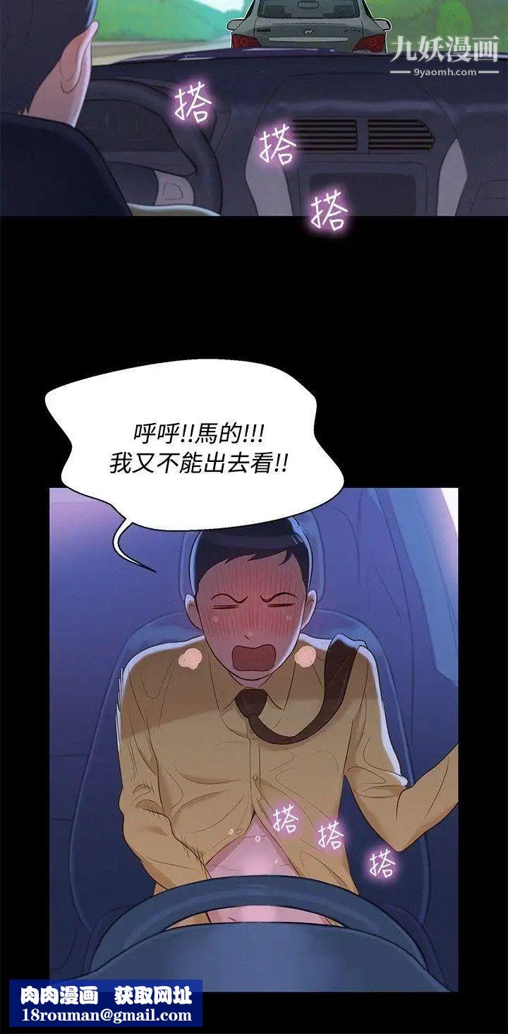 不伦驾训班第11话