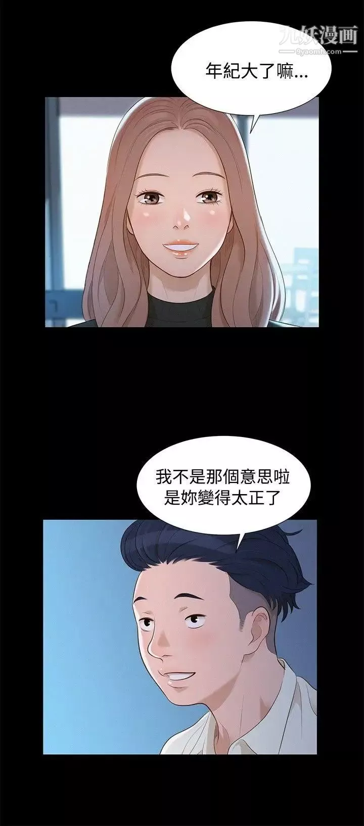 不倫駕訓班第11話