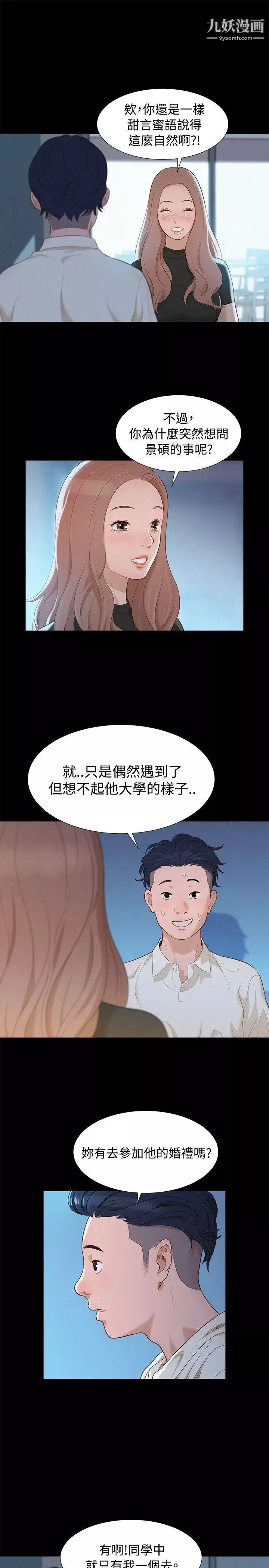 不伦驾训班-第11话 - 图片 16