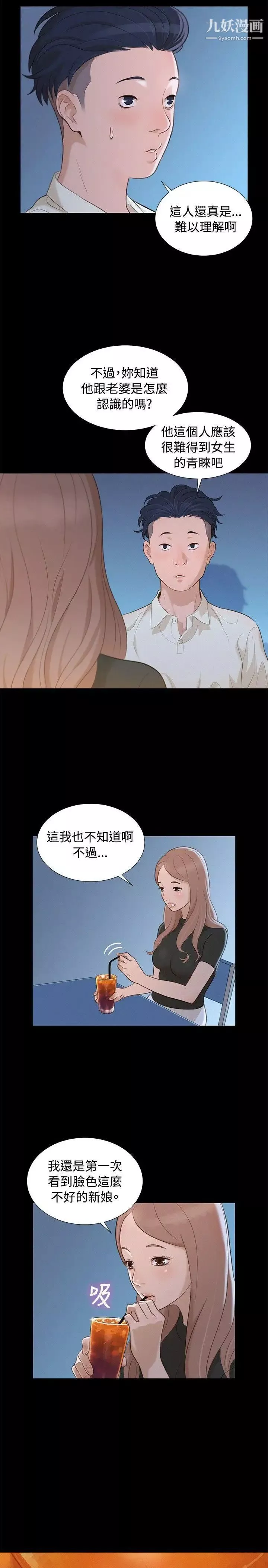 不倫駕訓班第12話