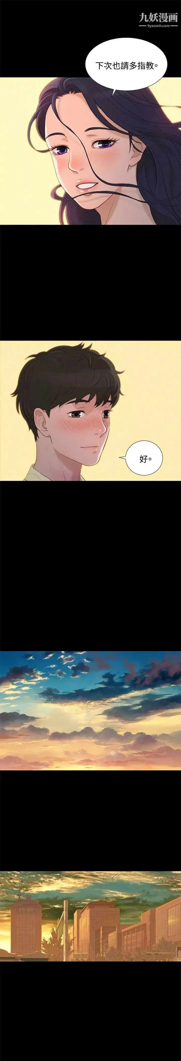 不倫駕訓班第12話