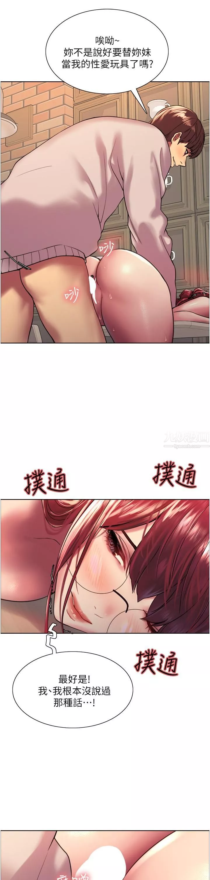 色輪眼第14話-姐妹倆都是名器!
