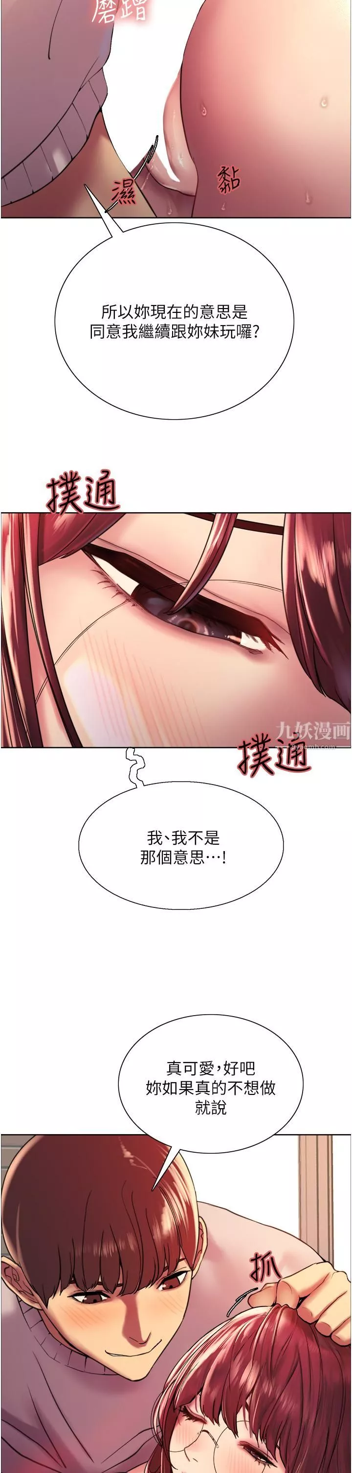 色輪眼第14話-姐妹倆都是名器!