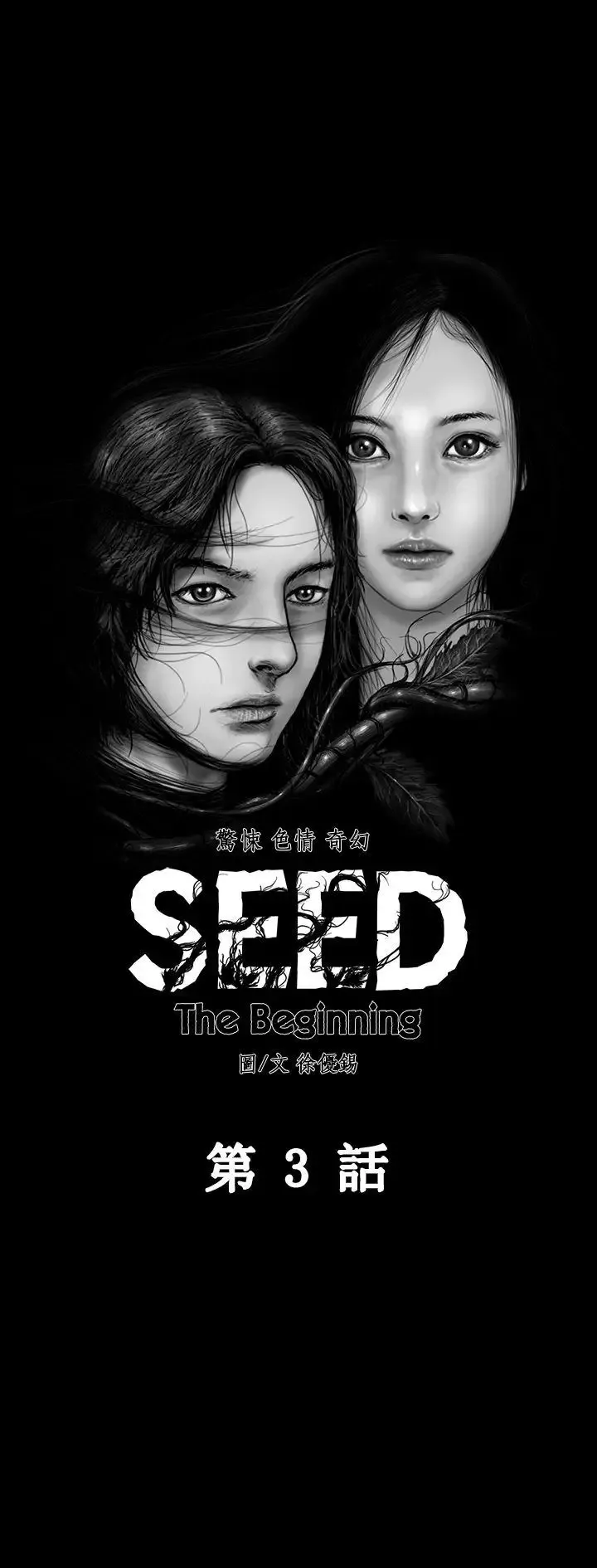 SEEDTheBeginning第3話