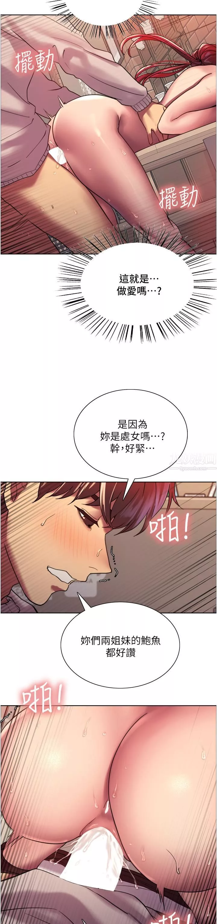 色輪眼第14話-姐妹倆都是名器!