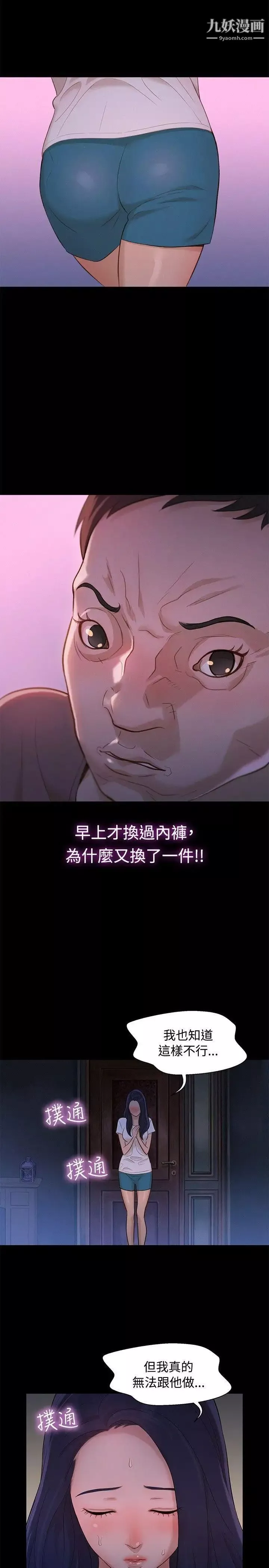 不倫駕訓班第13話