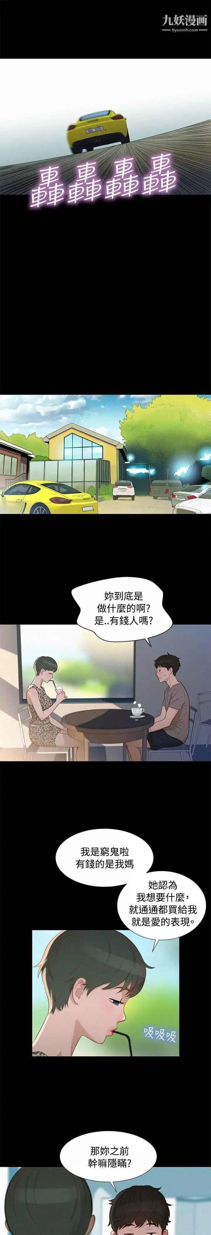 不倫駕訓班第13話