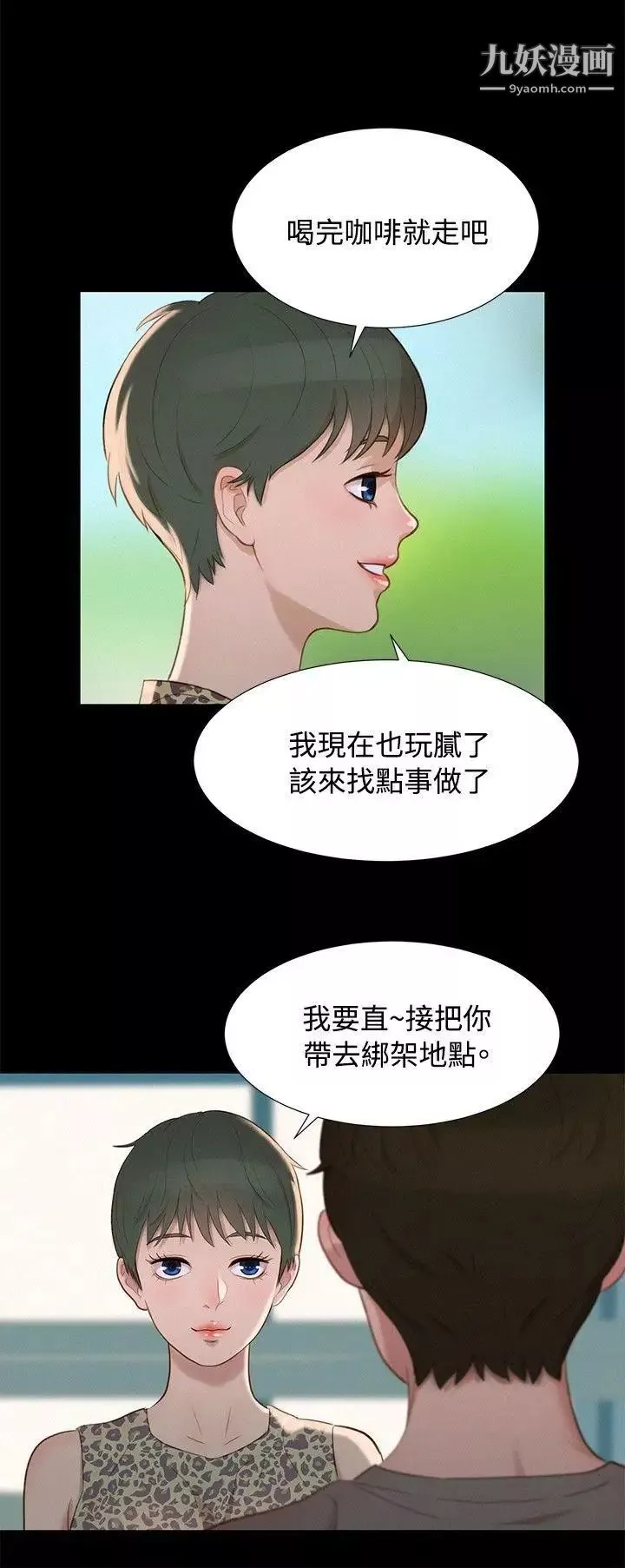 不伦驾训班-第13话 - 图片 18