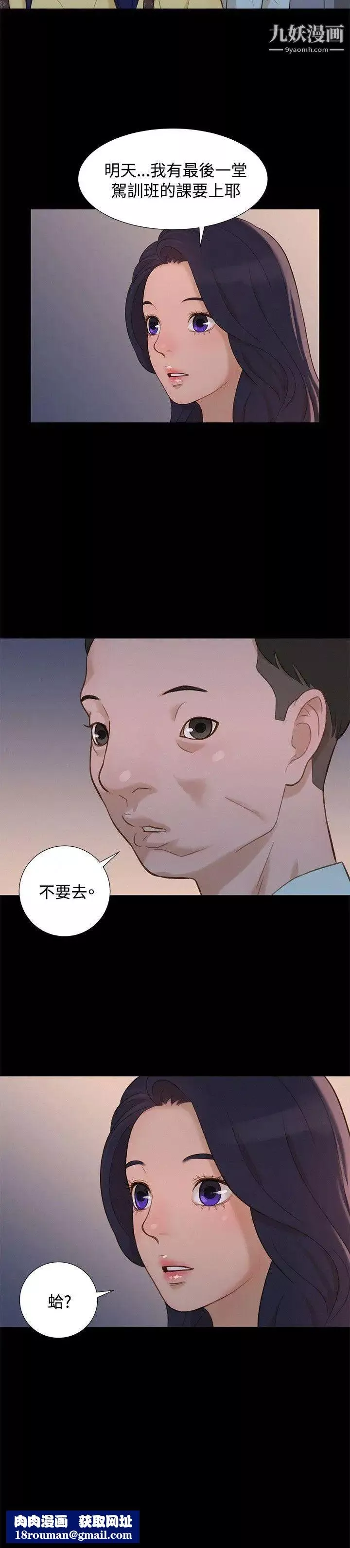 不倫駕訓班第13話
