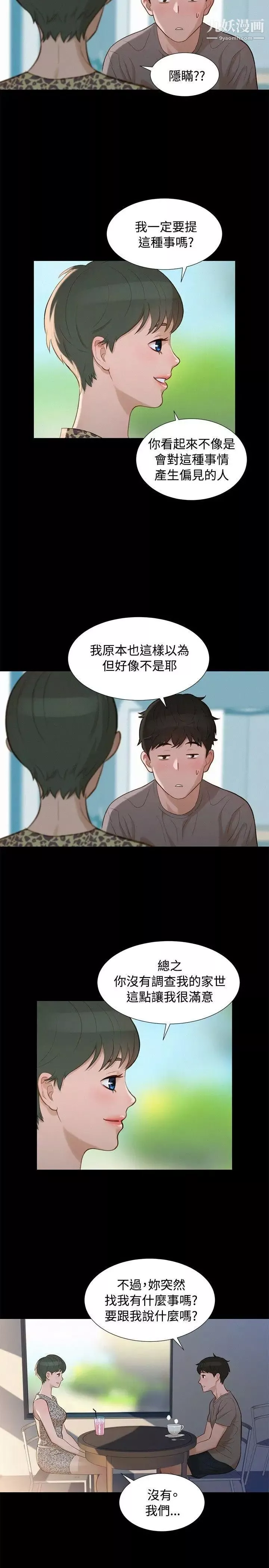 不倫駕訓班第13話