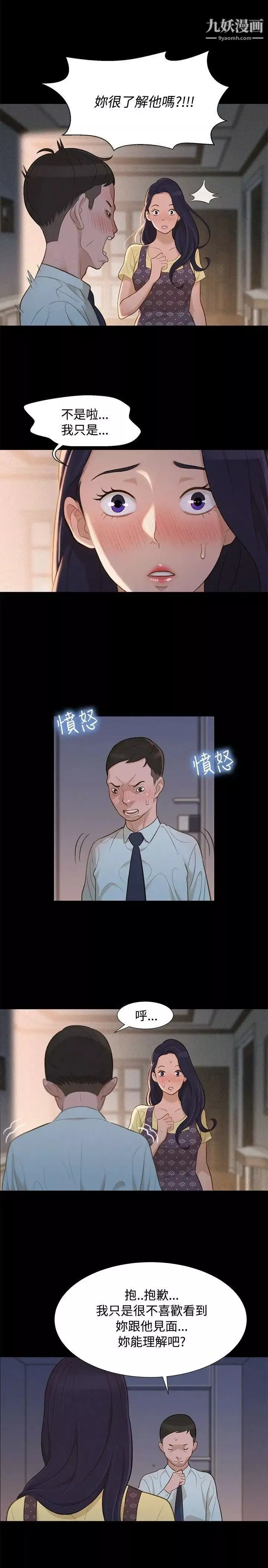 不伦驾训班-第14话 - 图片 2