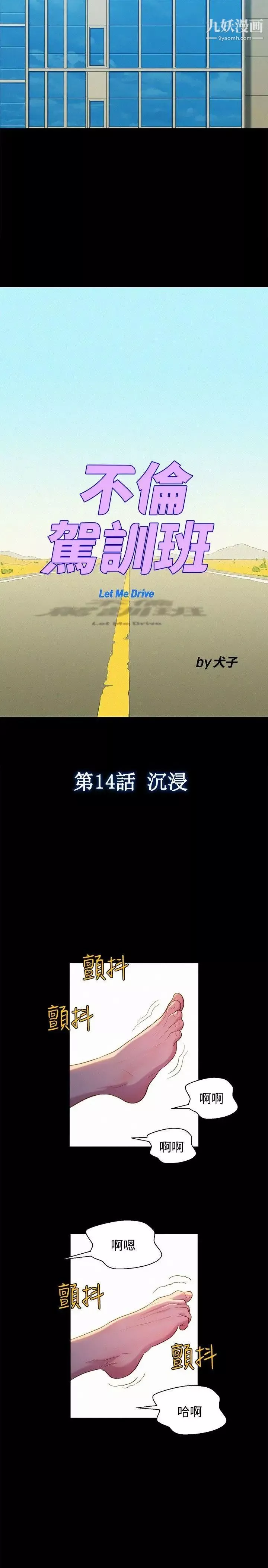 不伦驾训班-第14话 - 图片 5