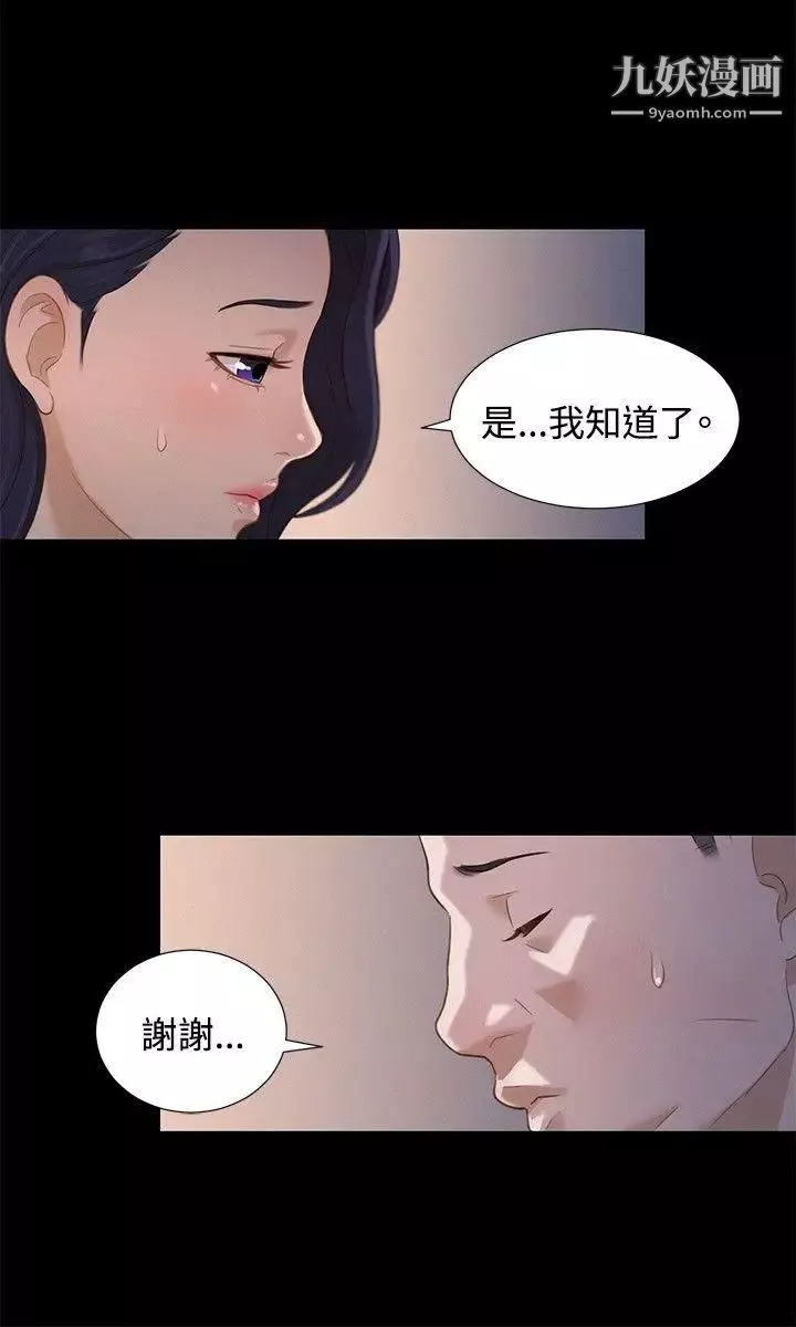 不伦驾训班-第14话 - 图片 3