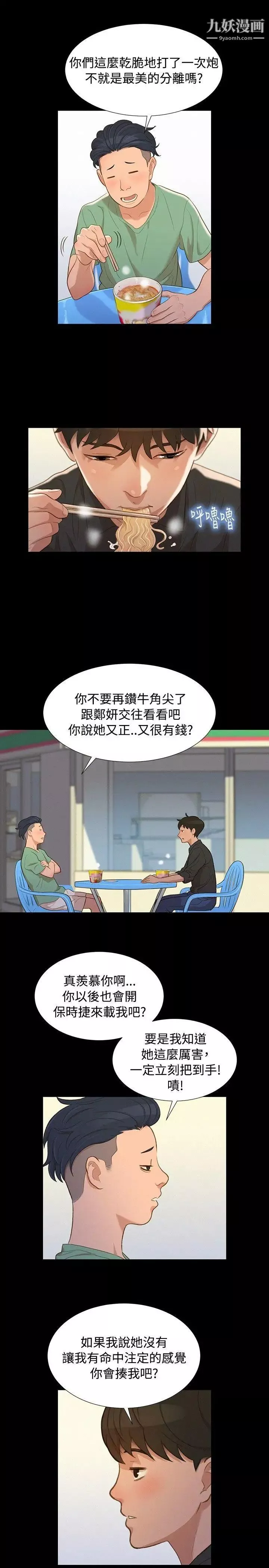 不伦驾训班-第14话 - 图片 16