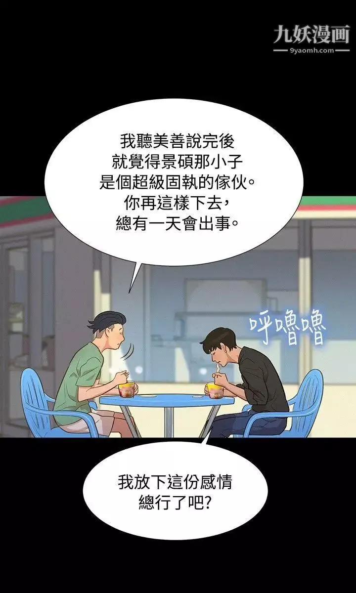 不伦驾训班-第14话 - 图片 15