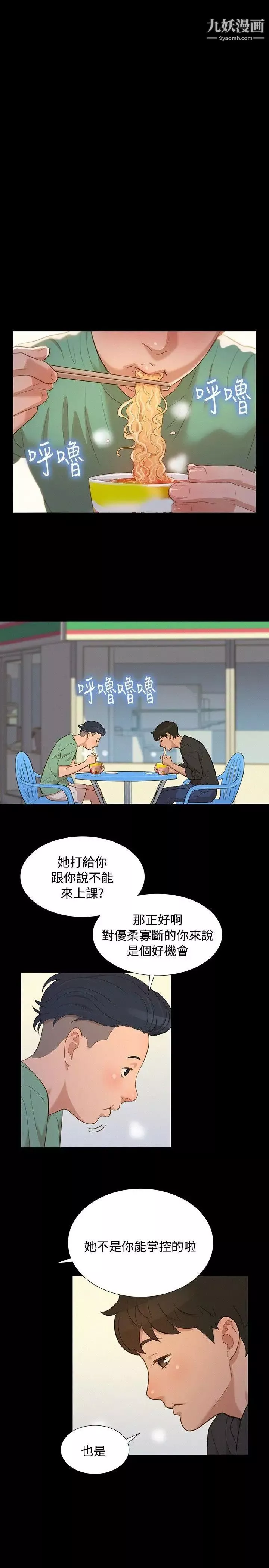 不倫駕訓班第14話