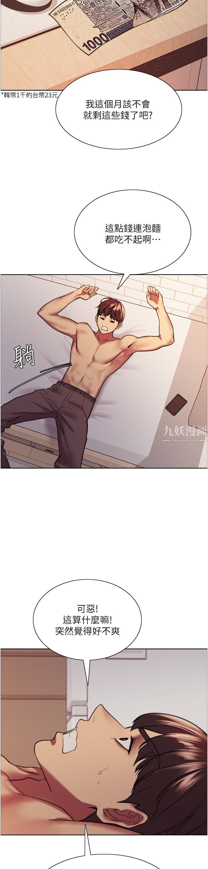 色轮眼第15话-饥渴妖王的新猎物