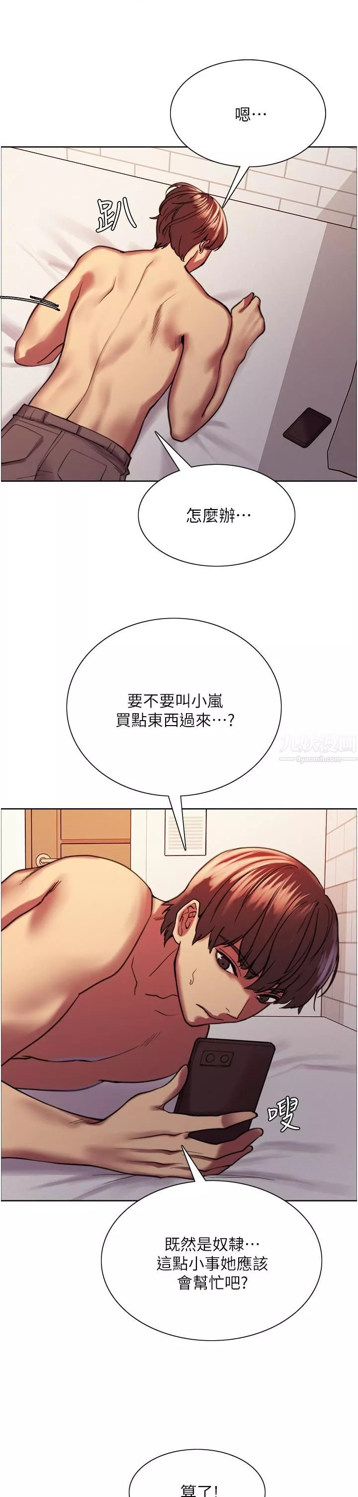 色輪眼第15話-饑渴妖王的新獵物