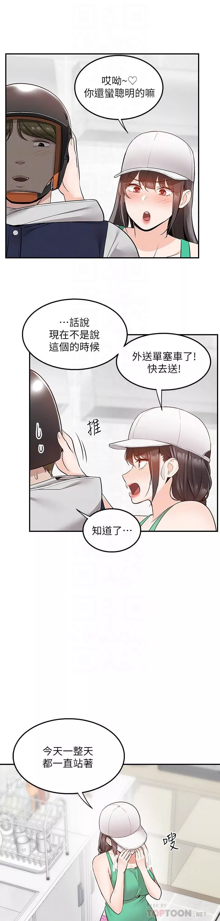 外送到府-第26话-我来帮你松一下 - 图片 14