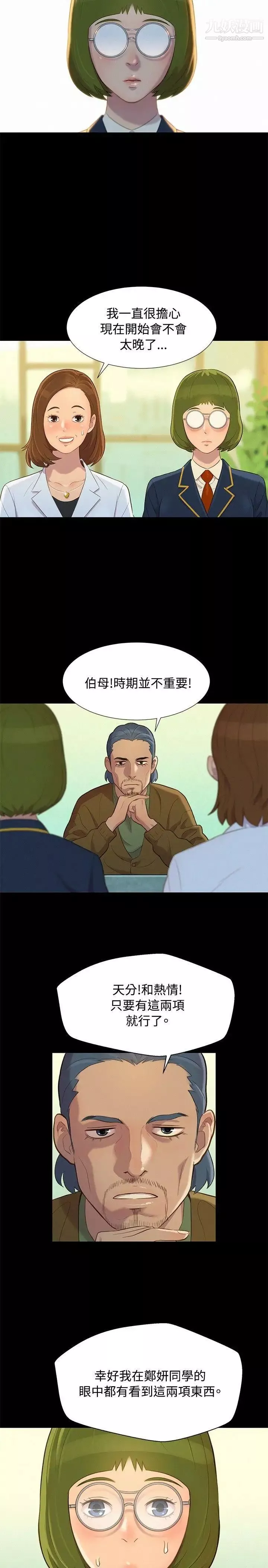 不倫駕訓班第15話