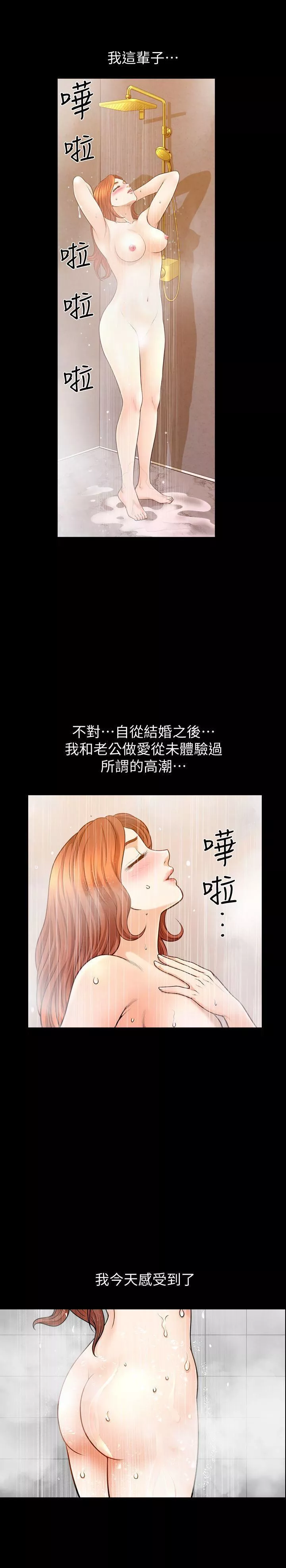 解放一夏-第21话-在老公睡着的车内… - 图片 2