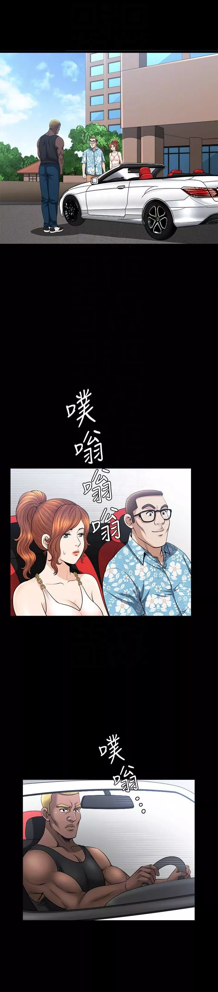 解放一夏第21話-在老公睡著的車內…