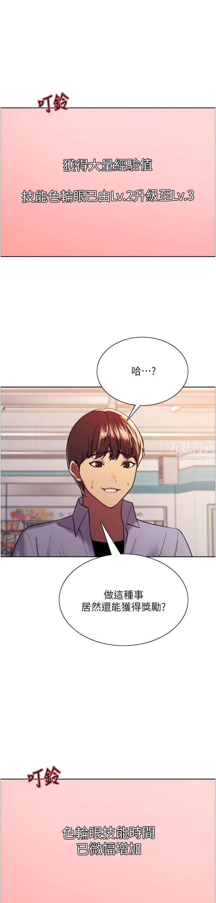 色輪眼第15話-饑渴妖王的新獵物