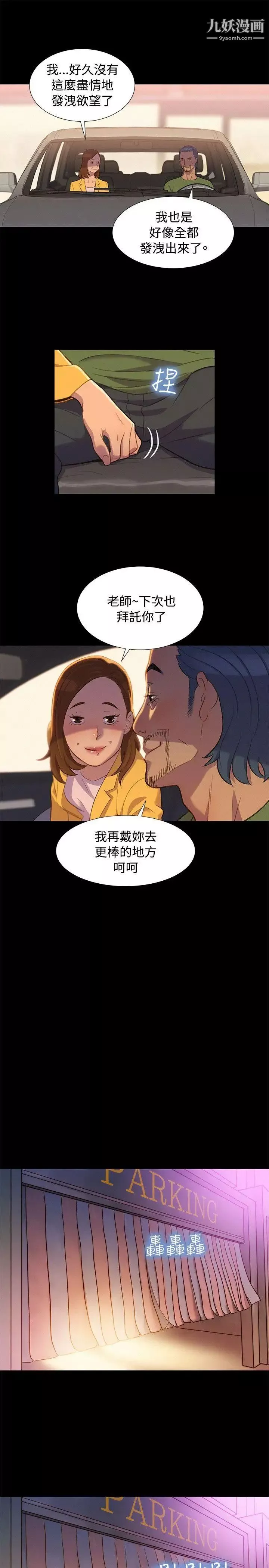 不倫駕訓班第16話