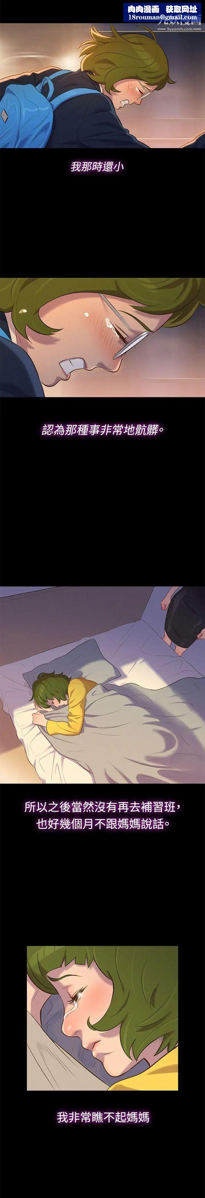 不伦驾训班第16话