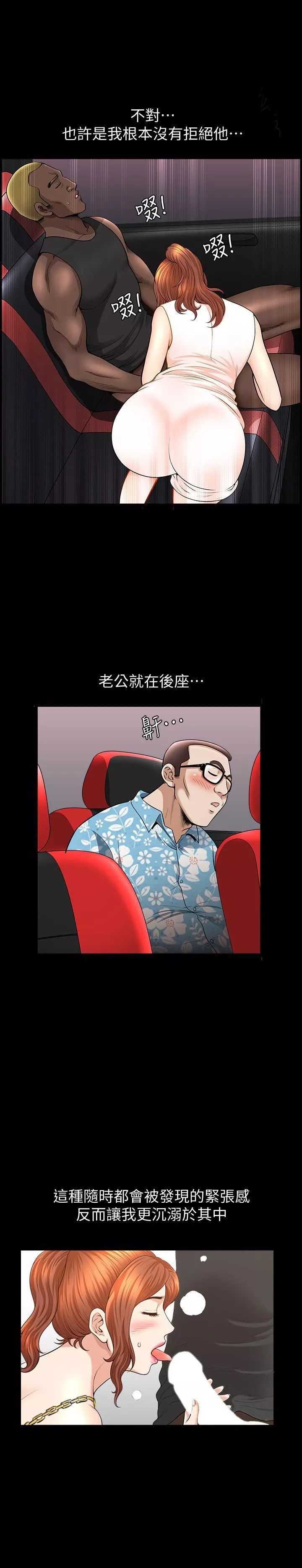 解放一夏第21話-在老公睡著的車內…