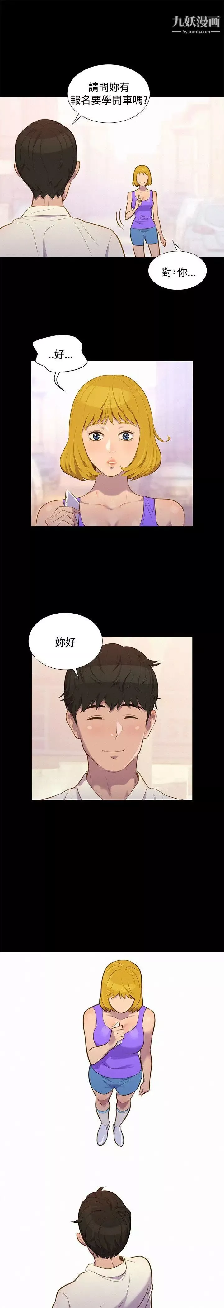 不倫駕訓班第16話