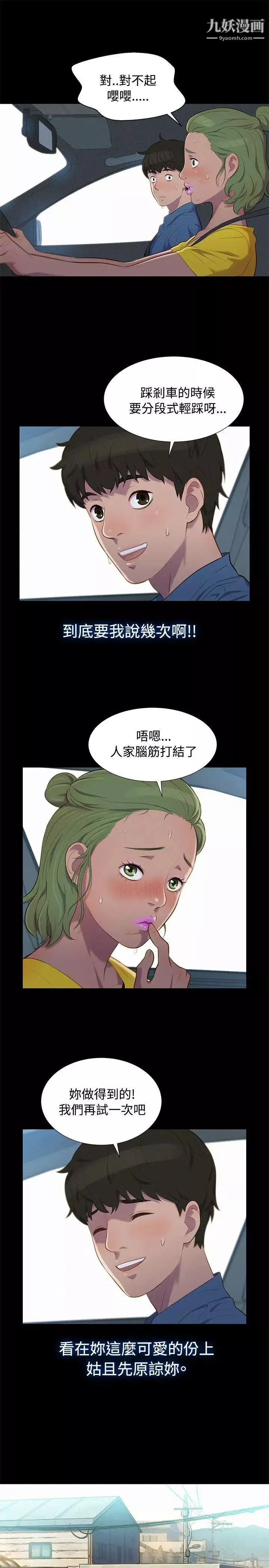 不伦驾训班-第16话 - 图片 19