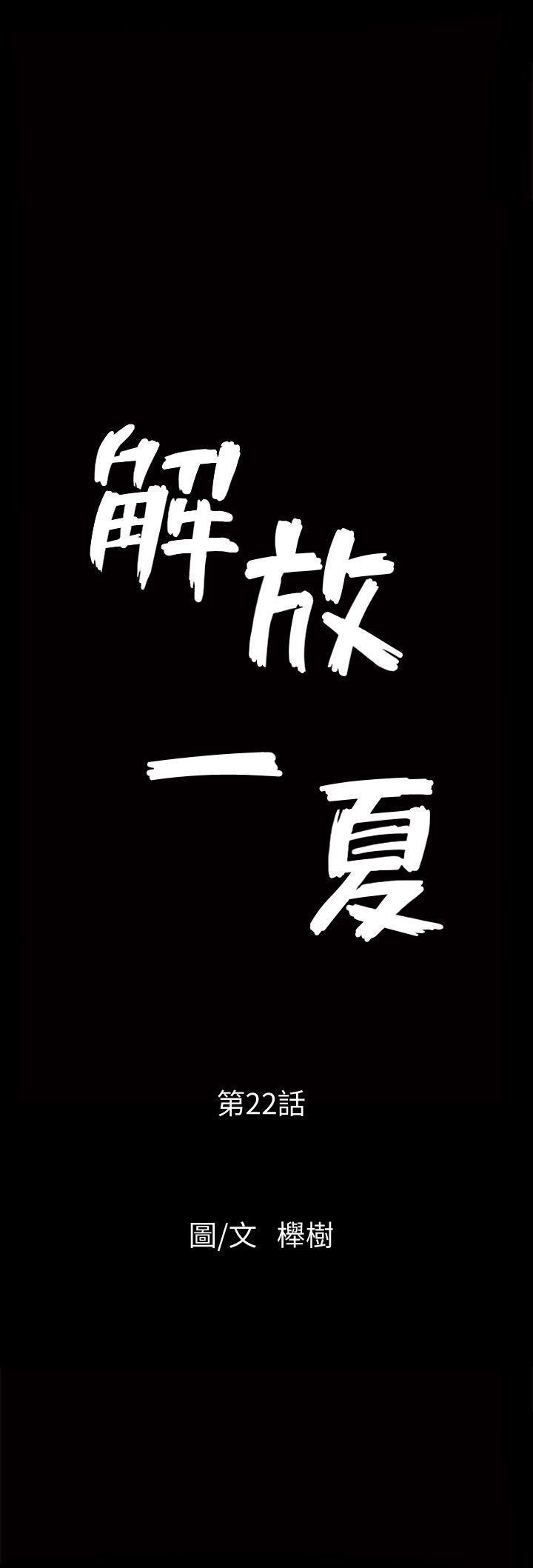 解放一夏第22话-蕙兰登门拜访