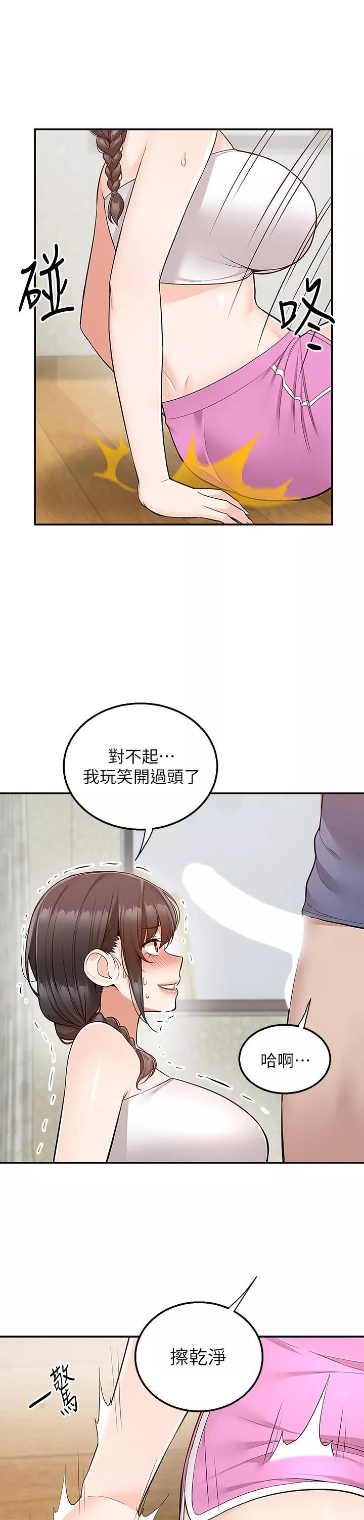 外送到府第27話-變態情侶的隱密邀請