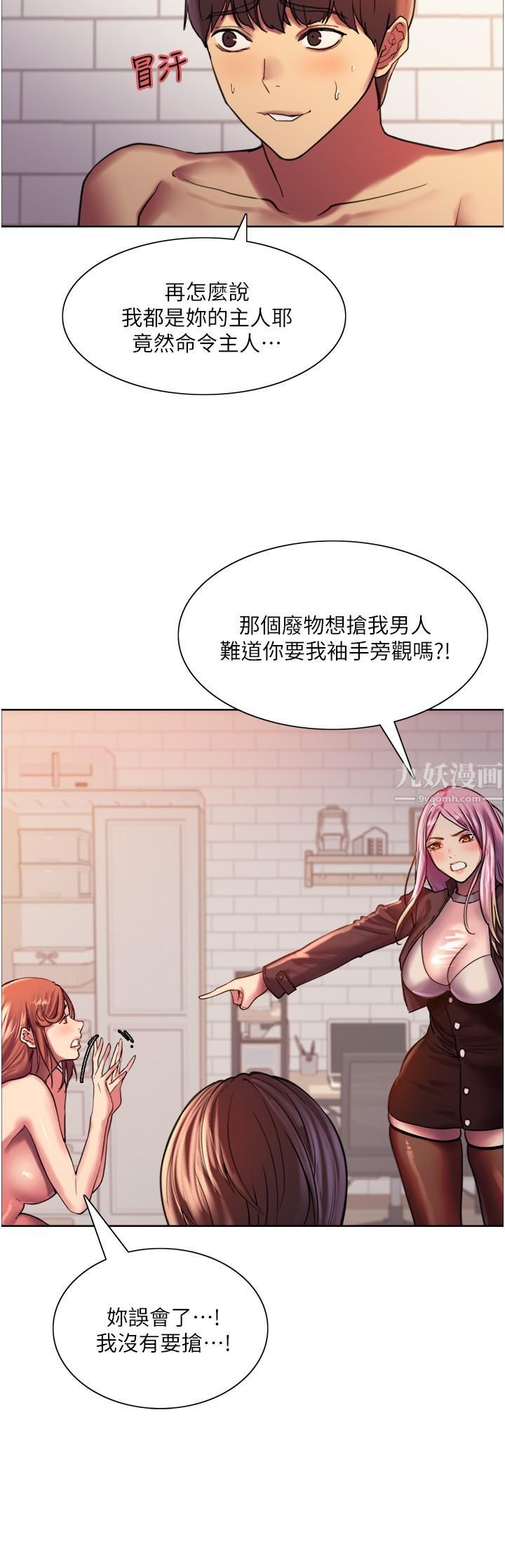 色輪眼第16話-奴隸前輩小嵐的示范