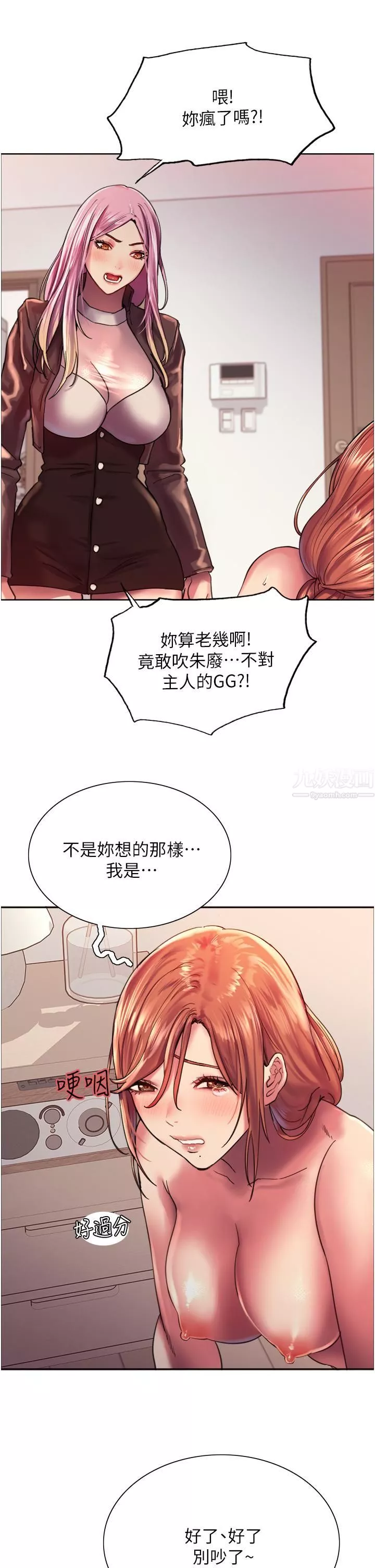 色輪眼第16話-奴隸前輩小嵐的示范