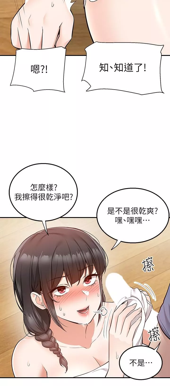 外送到府-第27话-变态情侣的隐密邀请 - 图片 3